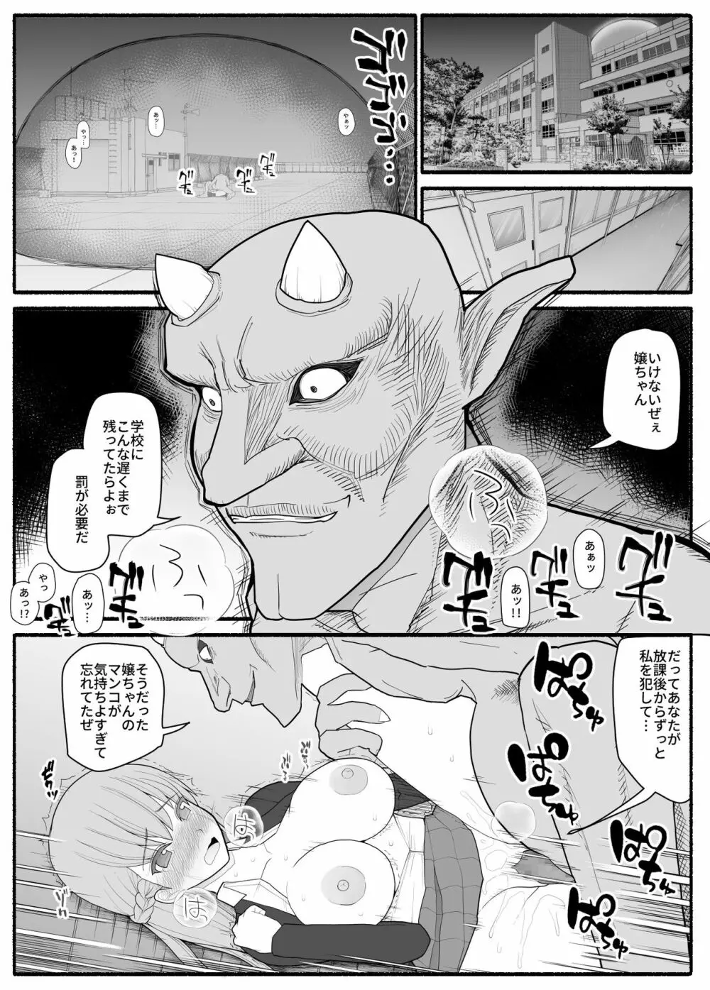 魔法少女vs淫魔生物2 Page.4