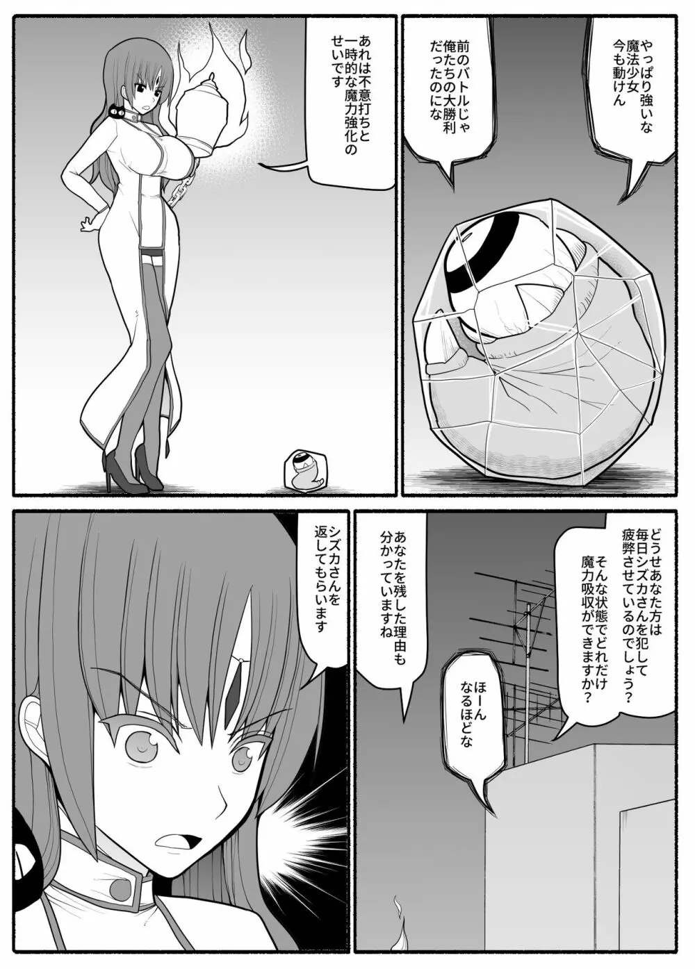 魔法少女vs淫魔生物2 Page.9