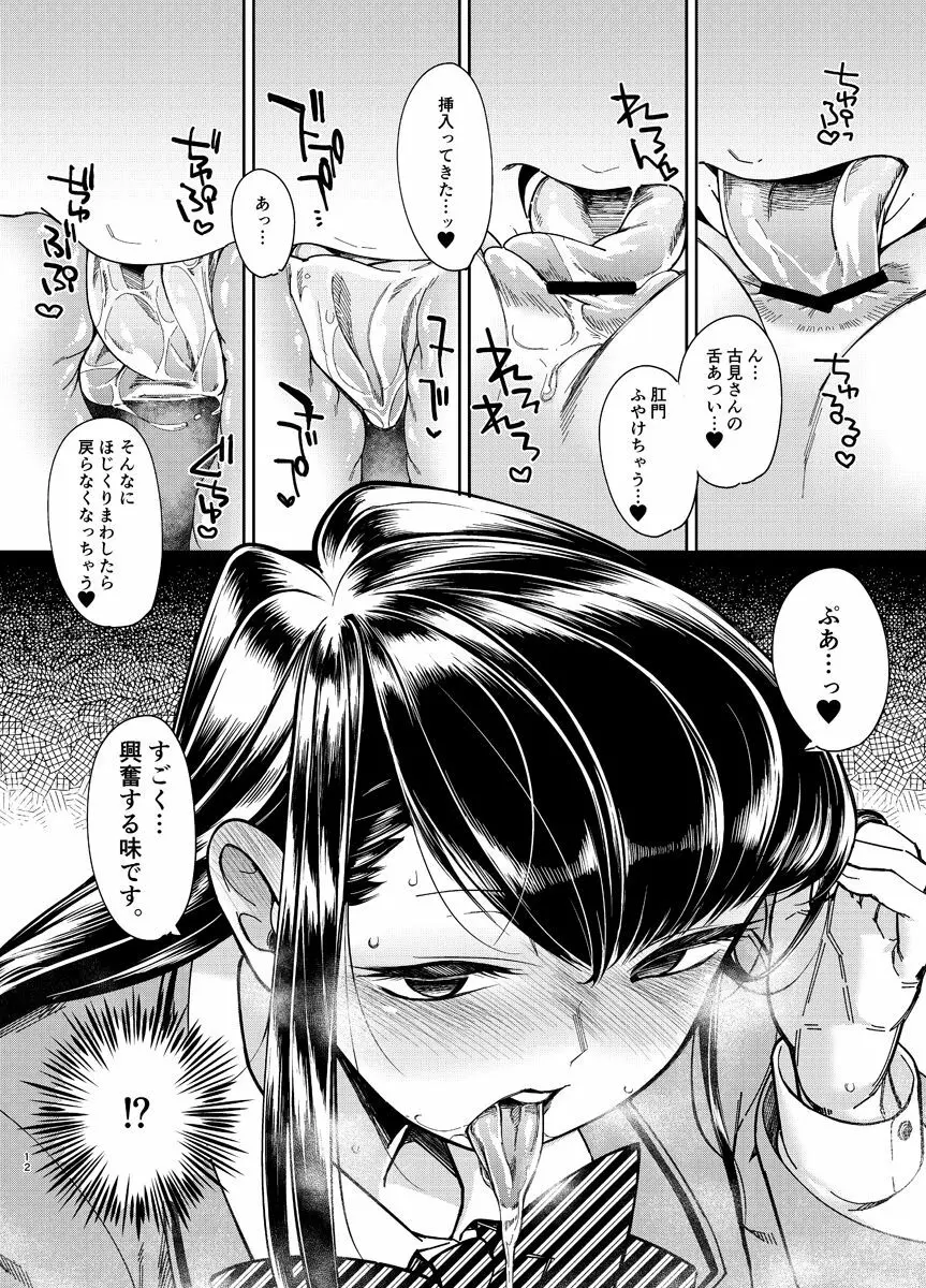 コミュ症にお尻弄られる本 Page.11