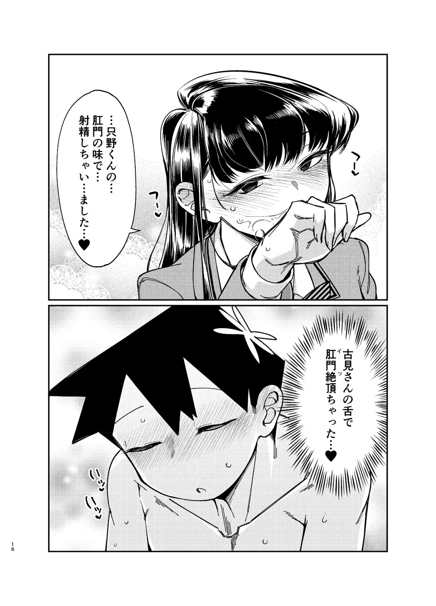 コミュ症にお尻弄られる本 Page.15