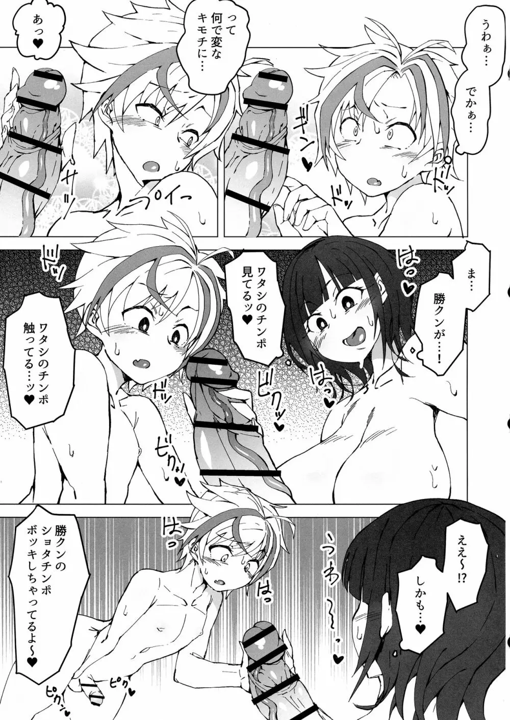 鈴鹿詩子の「お尻掘らせなさいよ!」 Page.7