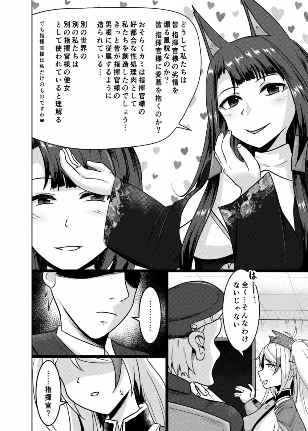 鉄血オナホKAN-SEN拡大 Page.3