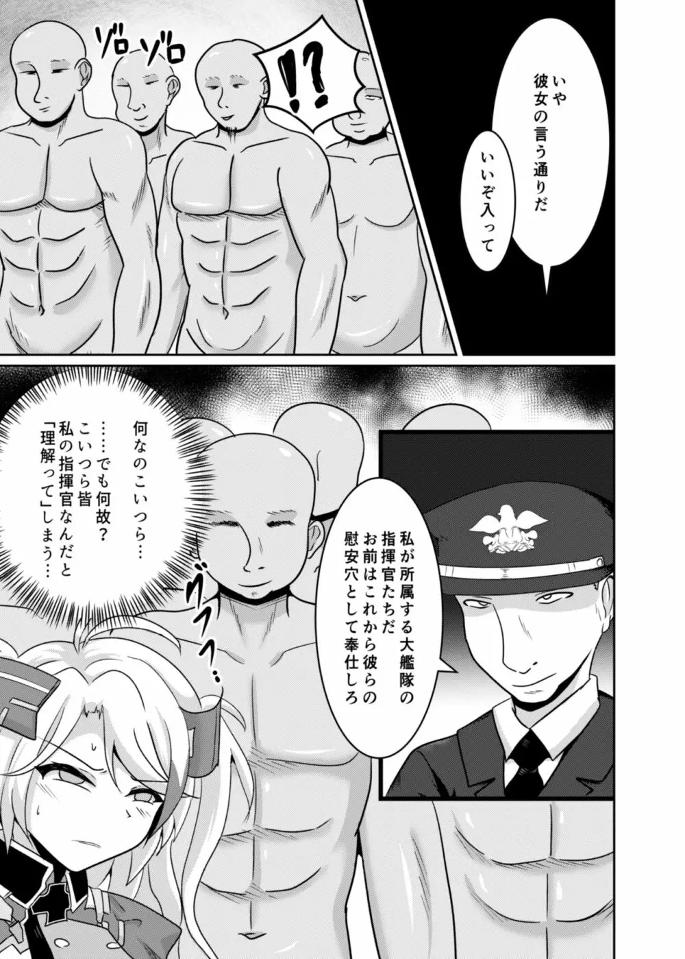 鉄血オナホKAN-SEN拡大 Page.4