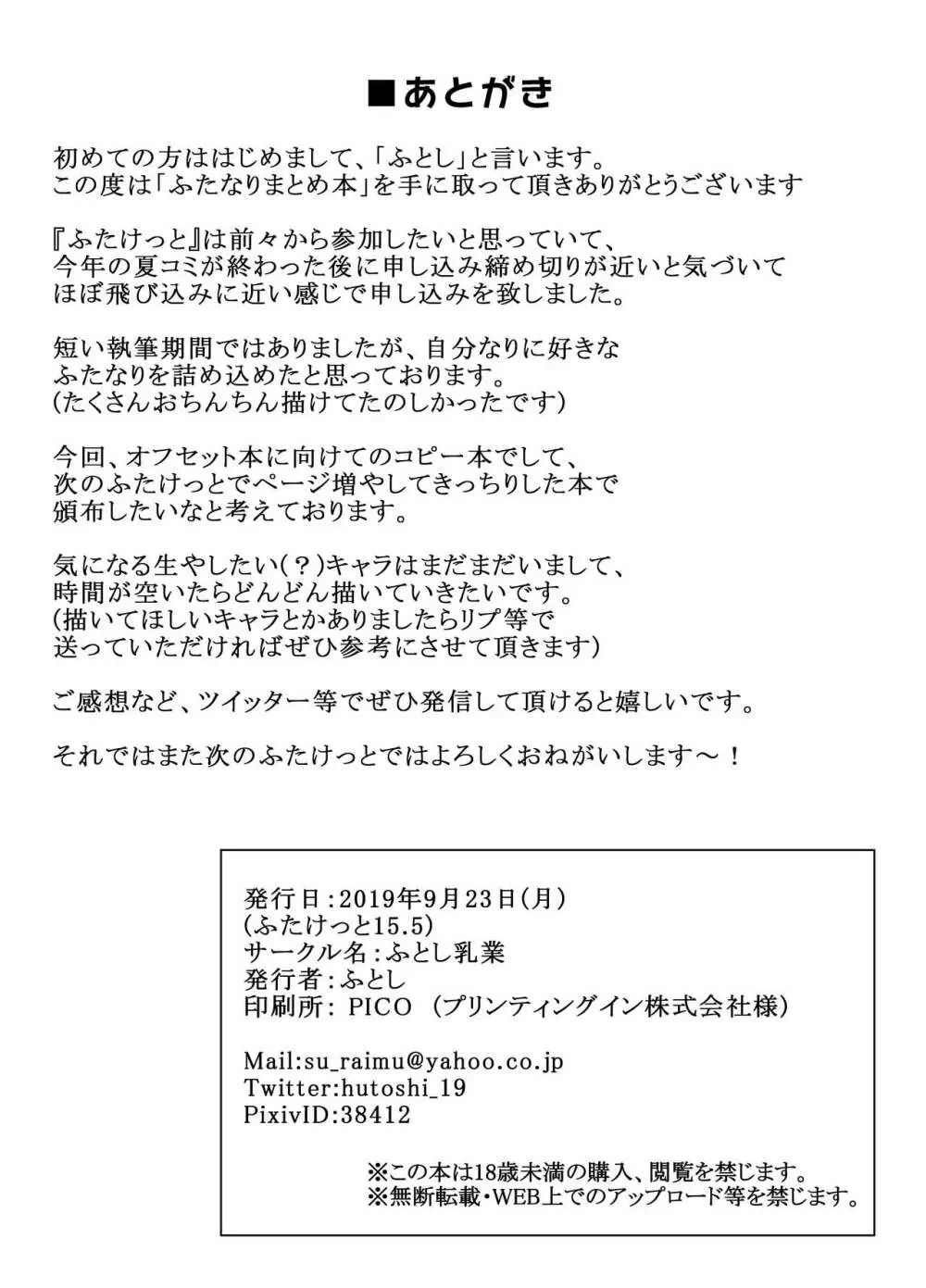 ふたなりまとめ本 Page.12