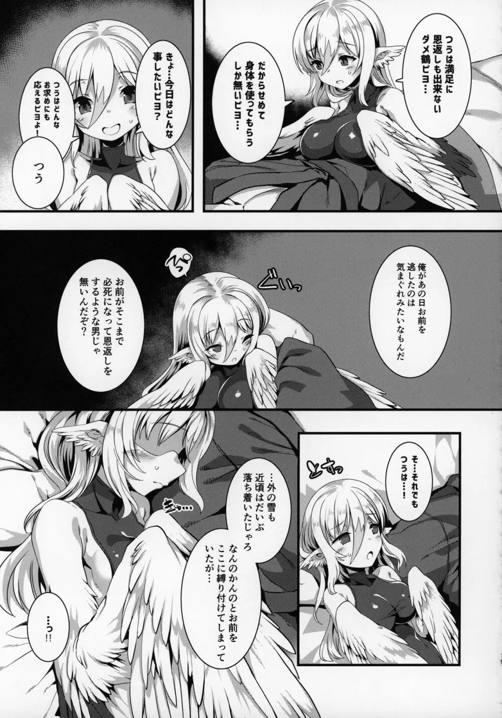 つるハーピィの恩返し Page.18