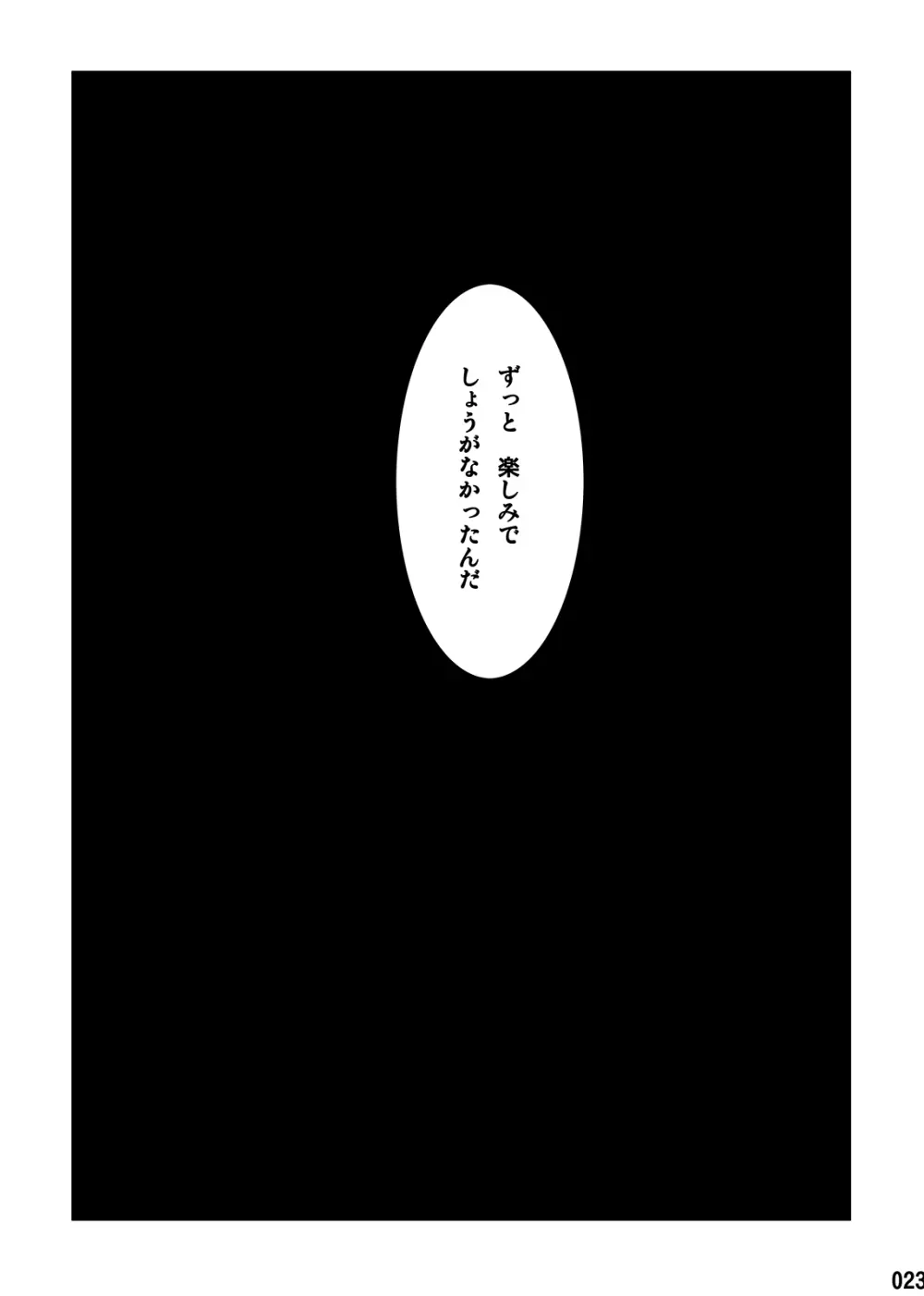 かけらのカタチ Page.22