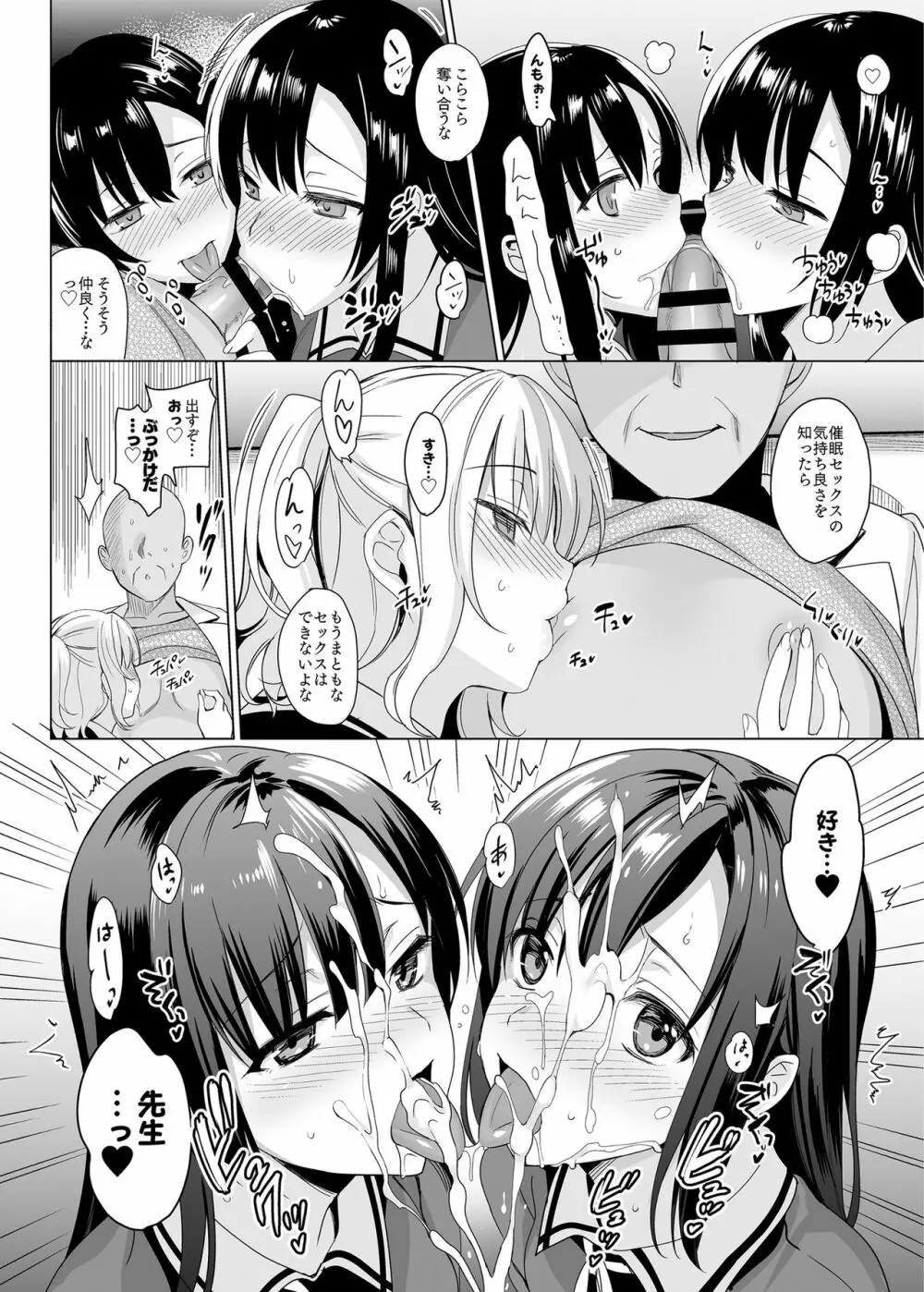 白百合三姉妹攻略 Page.32