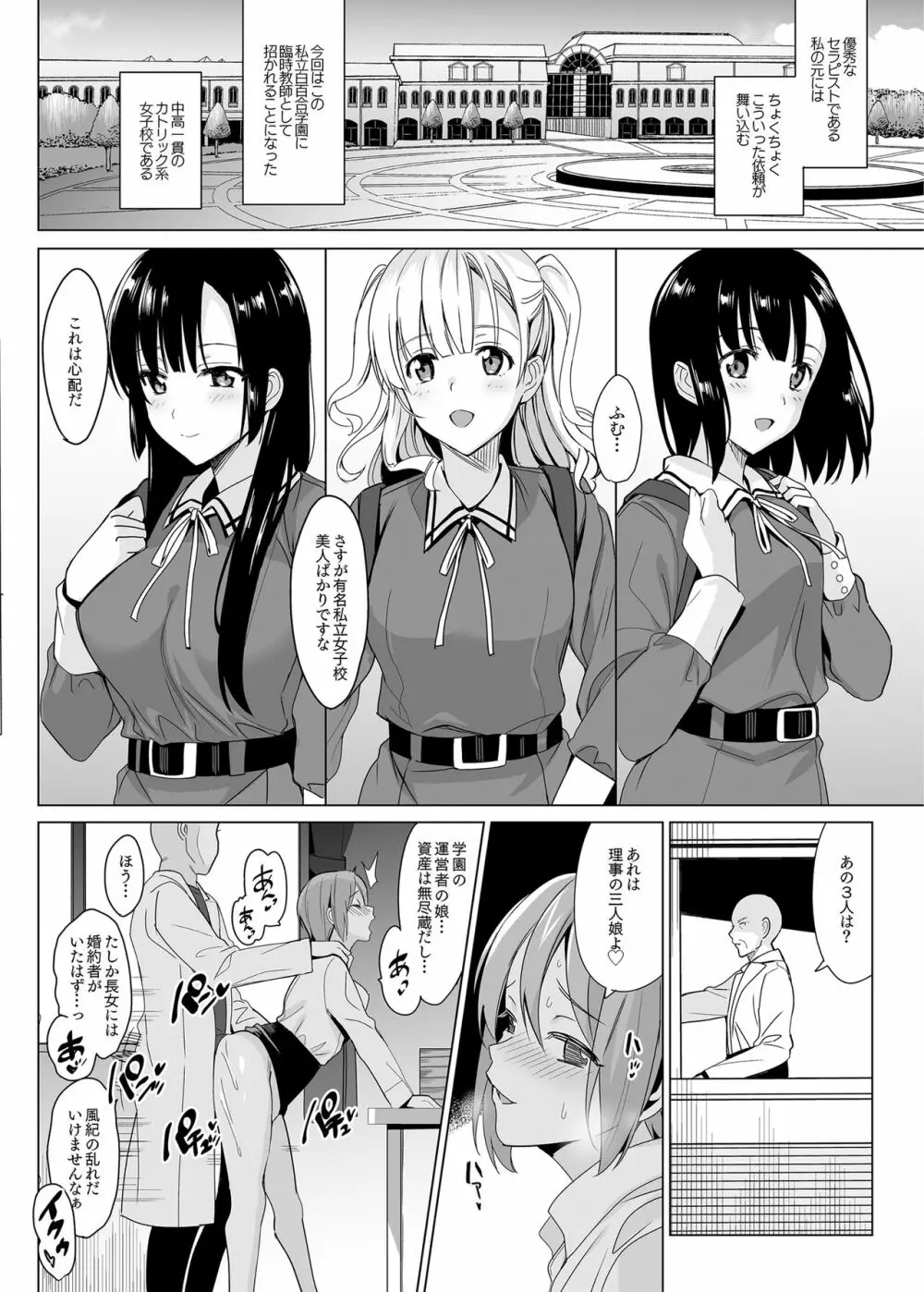 白百合三姉妹攻略 Page.4