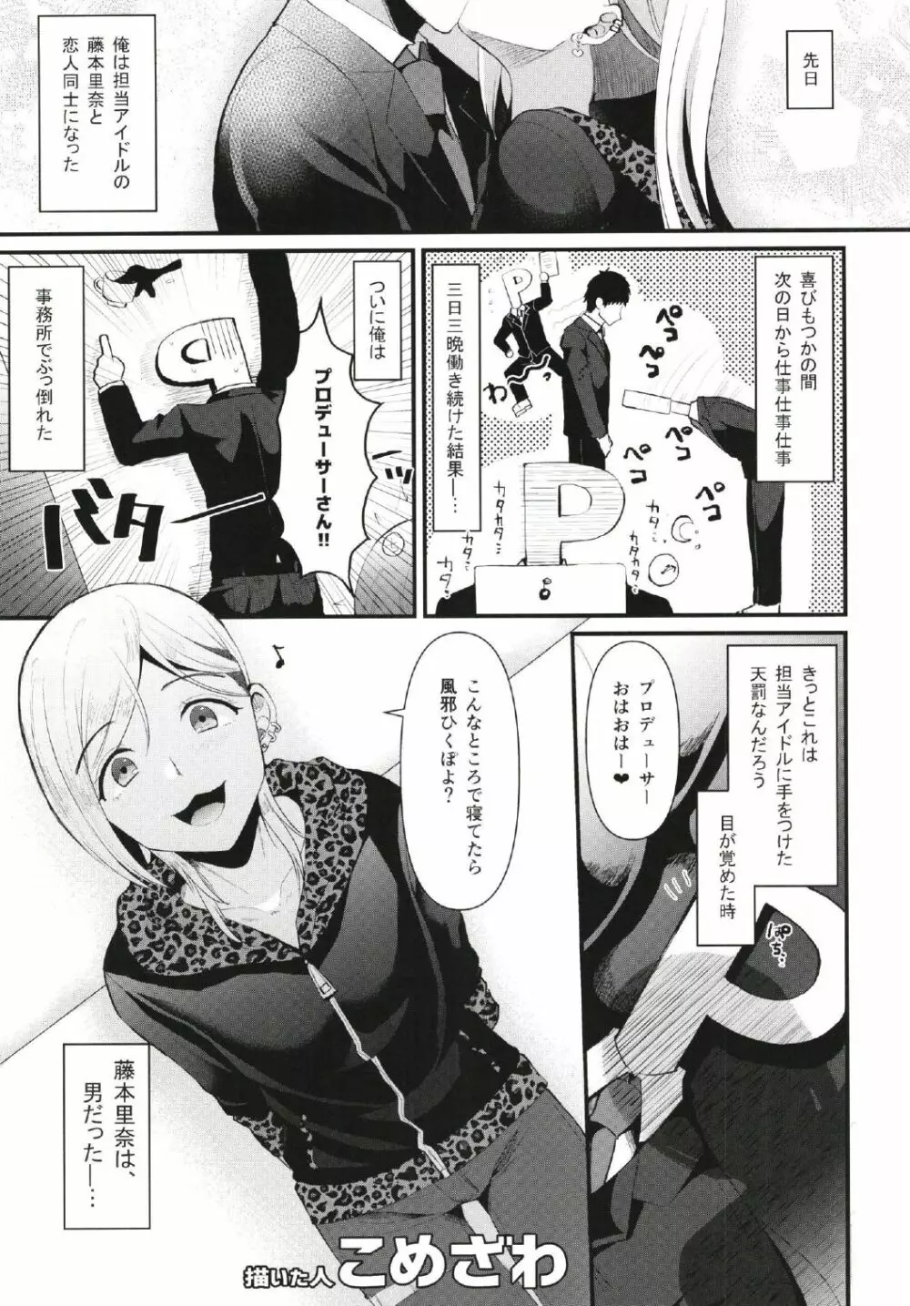 シンデレラガールズ男体化女装メス堕ち合同 三度手間 Page.23