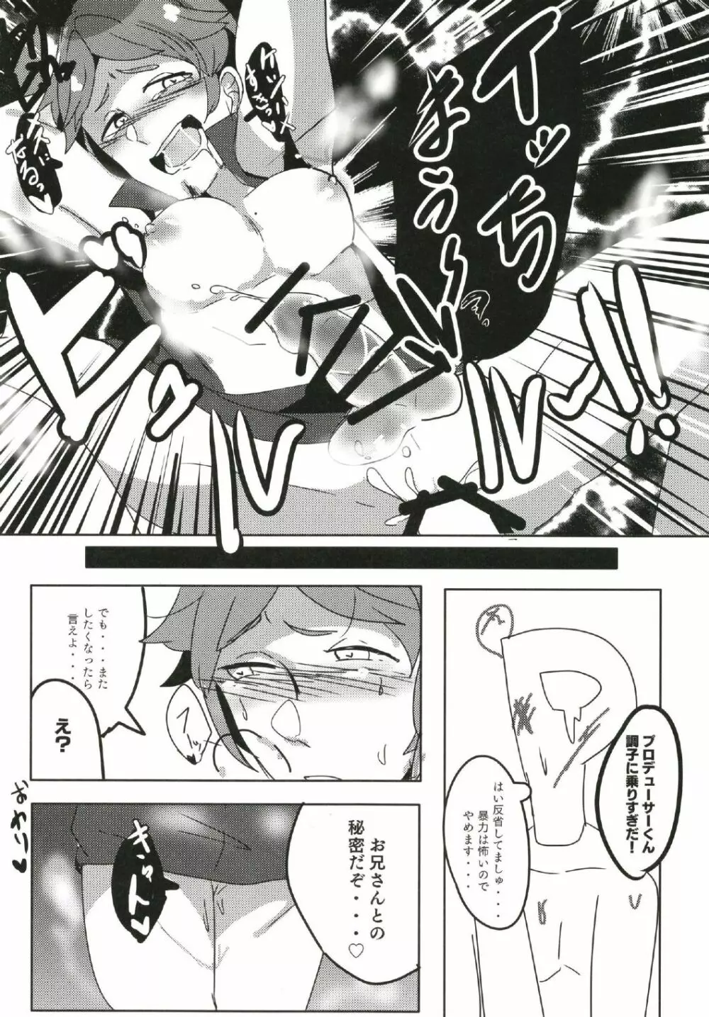 シンデレラガールズ男体化女装メス堕ち合同 三度手間 Page.30