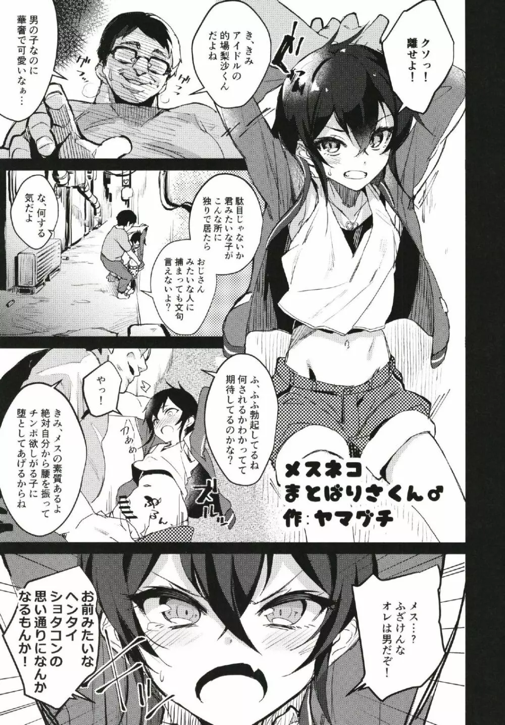 シンデレラガールズ男体化女装メス堕ち合同 三度手間 Page.41