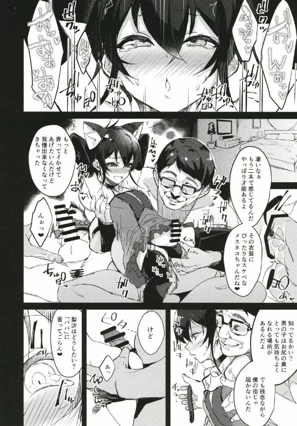 シンデレラガールズ男体化女装メス堕ち合同 三度手間 Page.42