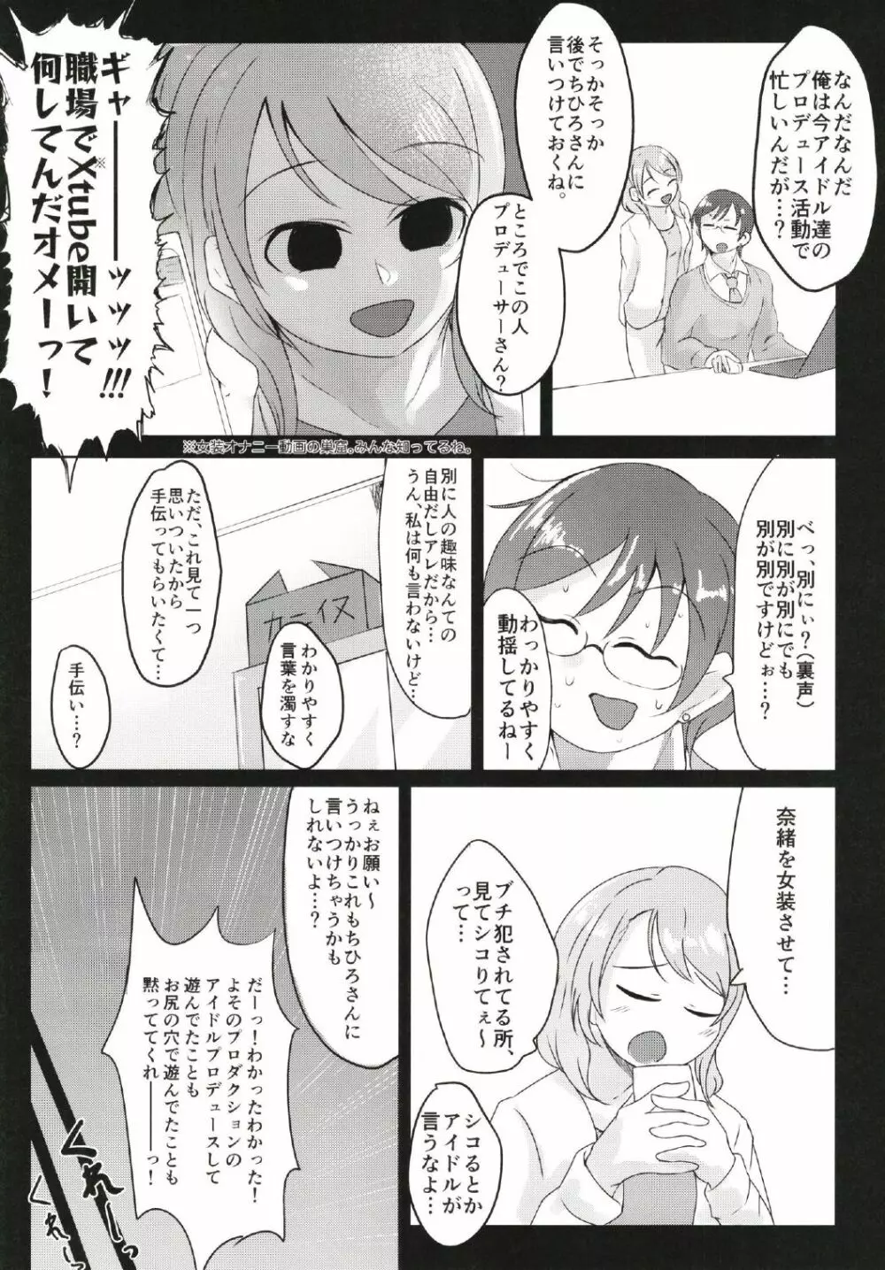 シンデレラガールズ男体化女装メス堕ち合同 三度手間 Page.51