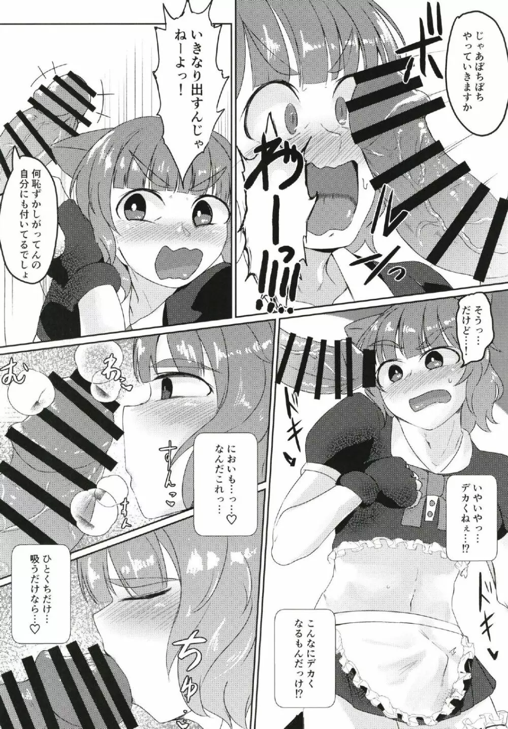 シンデレラガールズ男体化女装メス堕ち合同 三度手間 Page.55