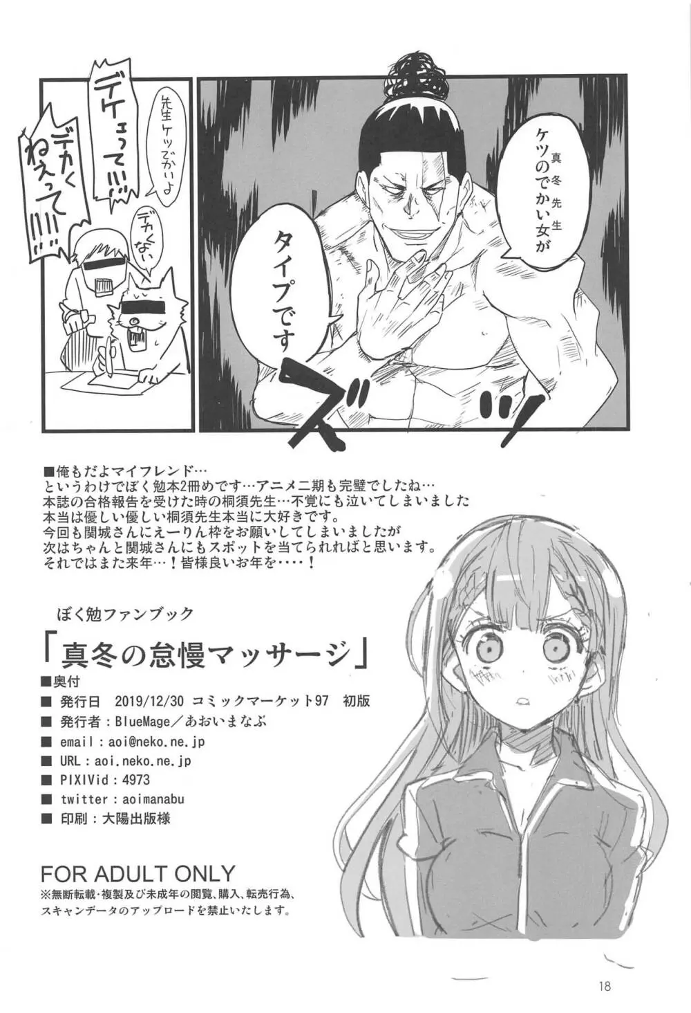 真冬の怠慢マッサージ Page.17