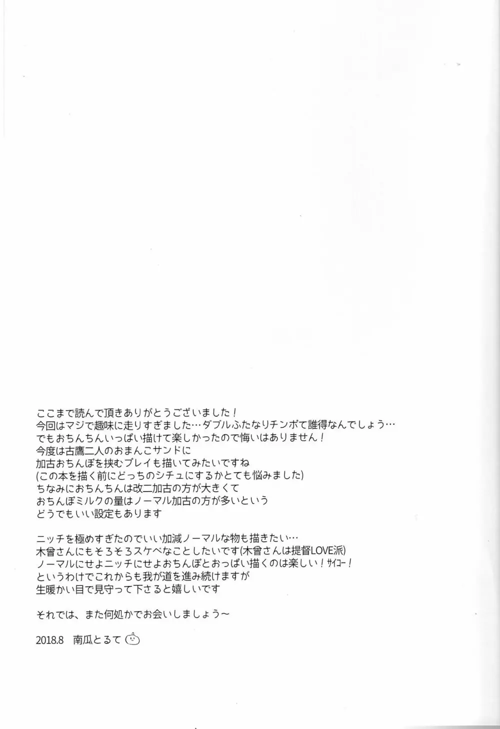 古鷹お姉ちゃん争奪戦!?～ごっくん♥ダブル加古おちんぽミルク～ Page.24