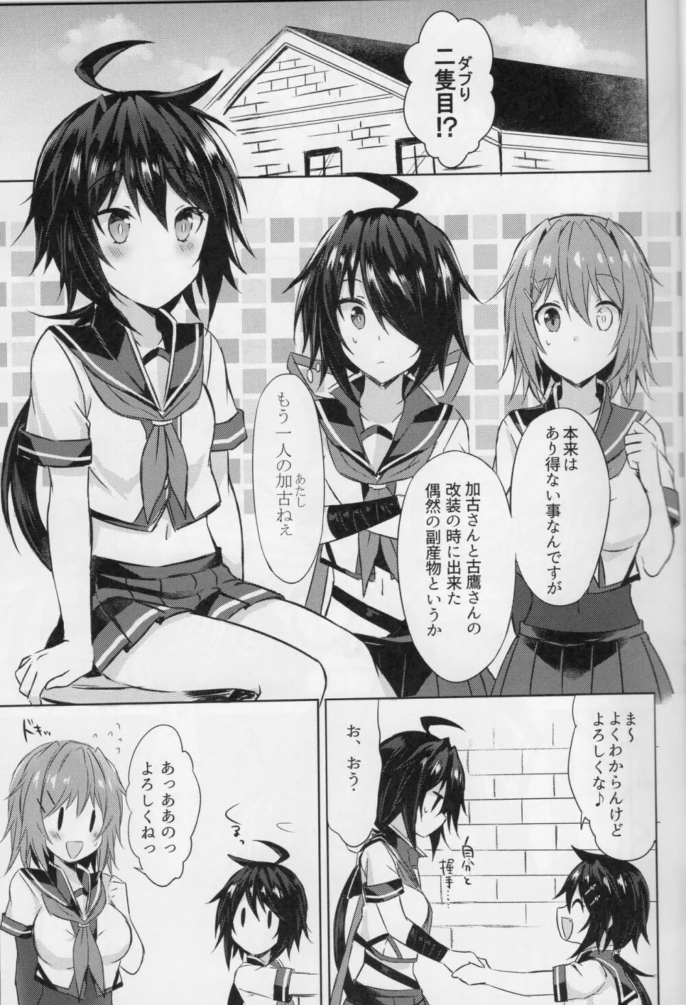 古鷹お姉ちゃん争奪戦!?～ごっくん♥ダブル加古おちんぽミルク～ Page.6