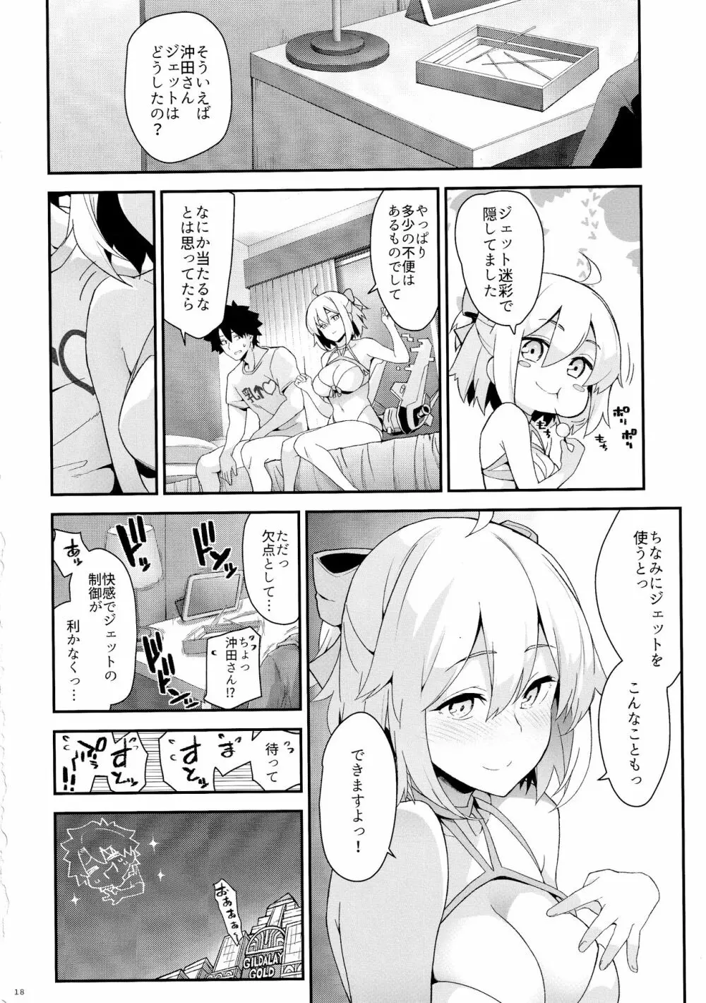 沖田さんの特別なJ3 Page.18