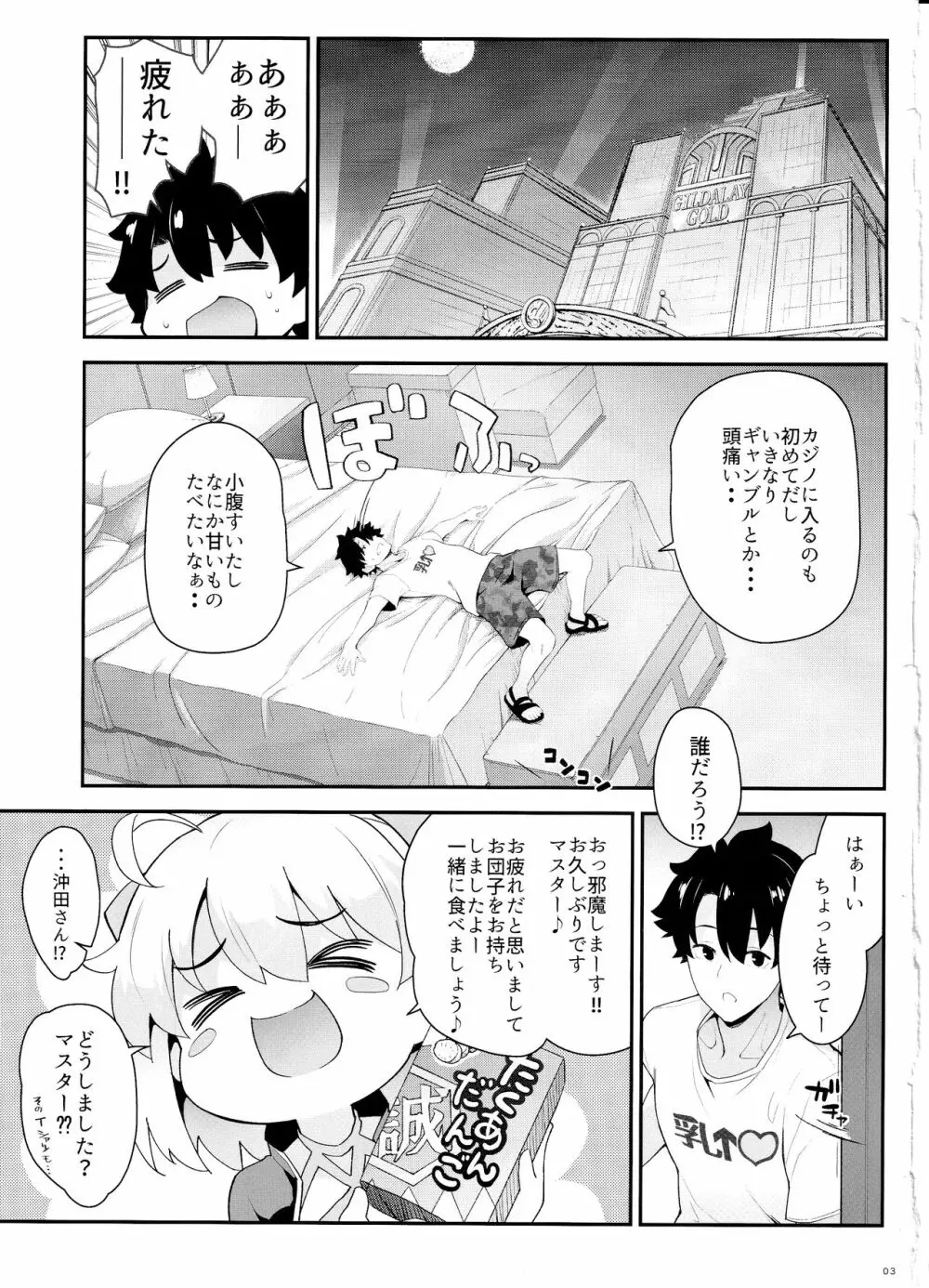 沖田さんの特別なJ3 Page.3