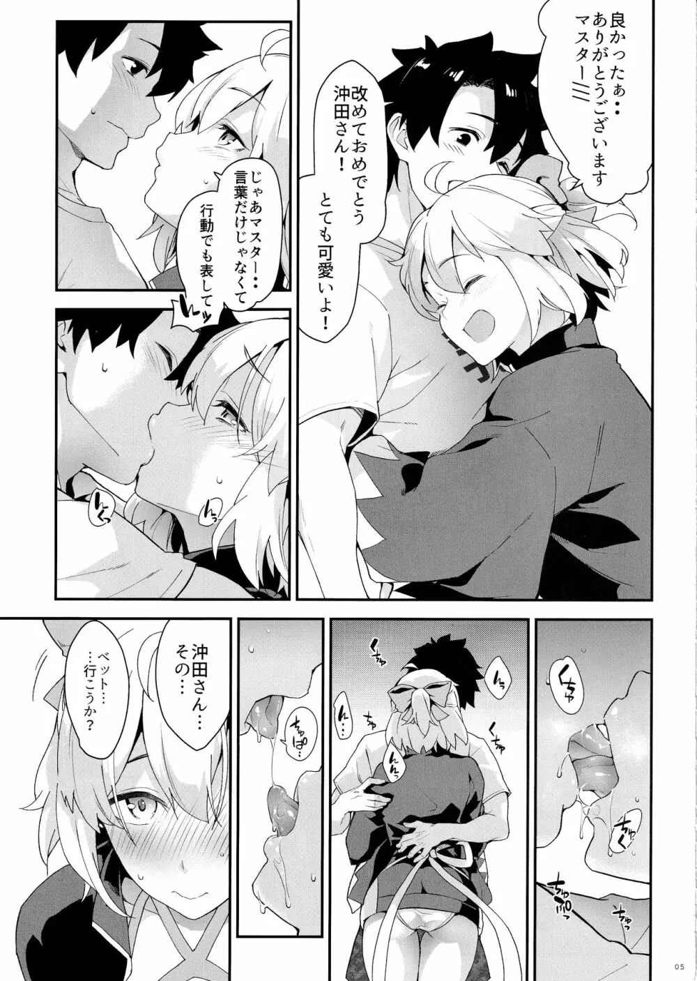 沖田さんの特別なJ3 Page.5