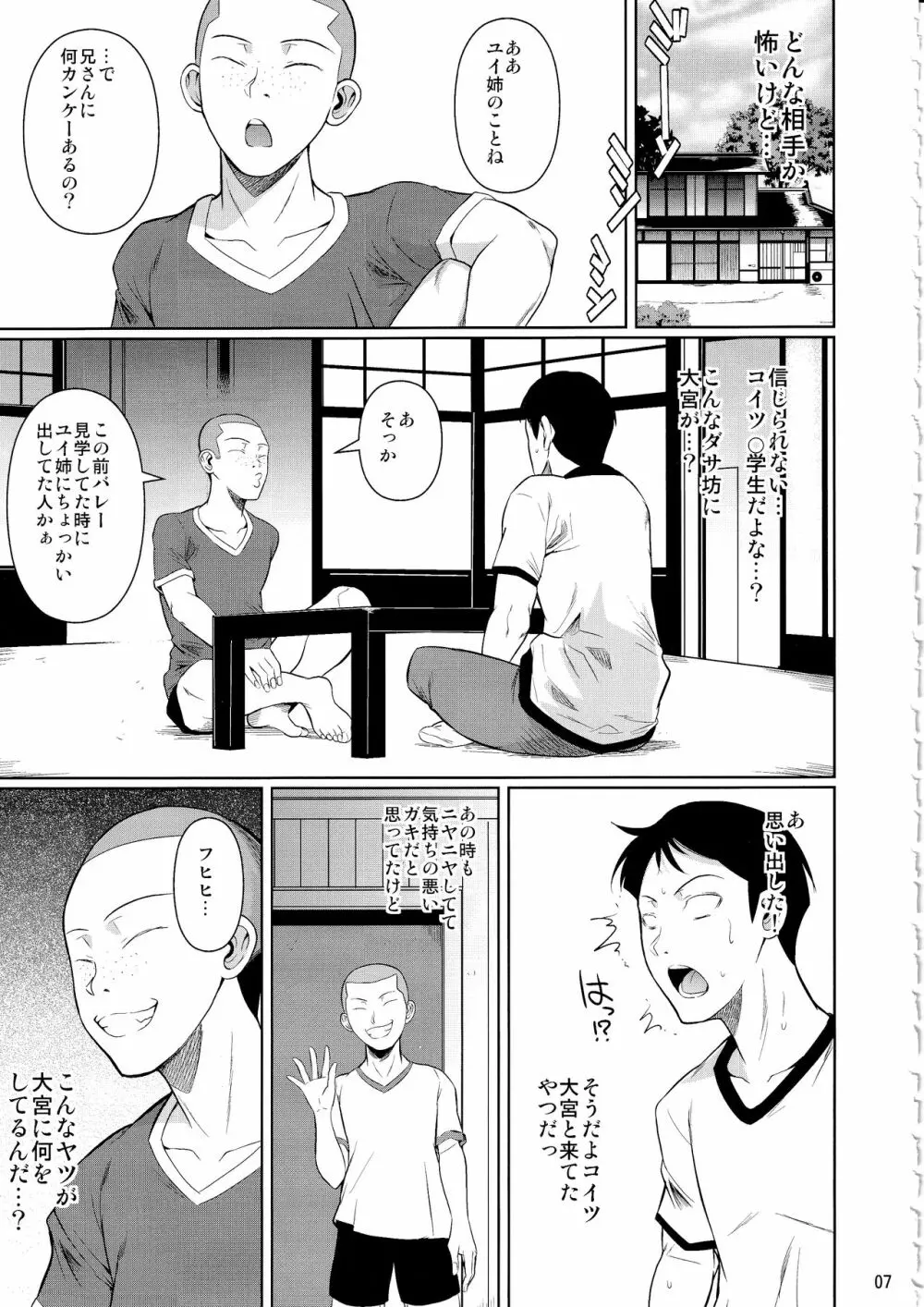 冬虫夏草6 Page.8
