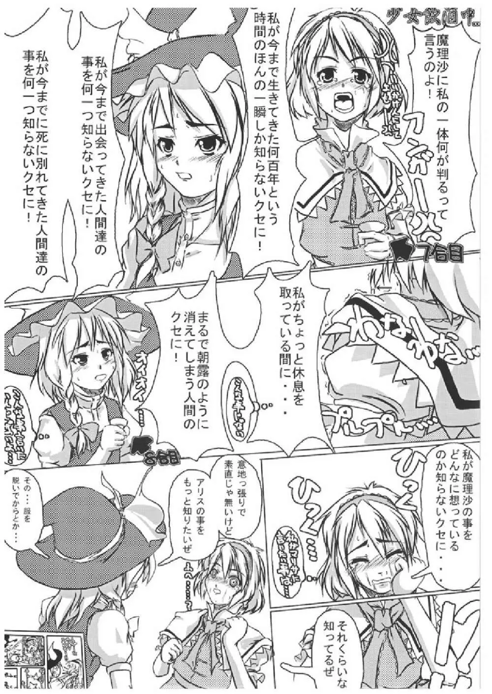 魔法少女陵辱本 愛蔵版 Page.8