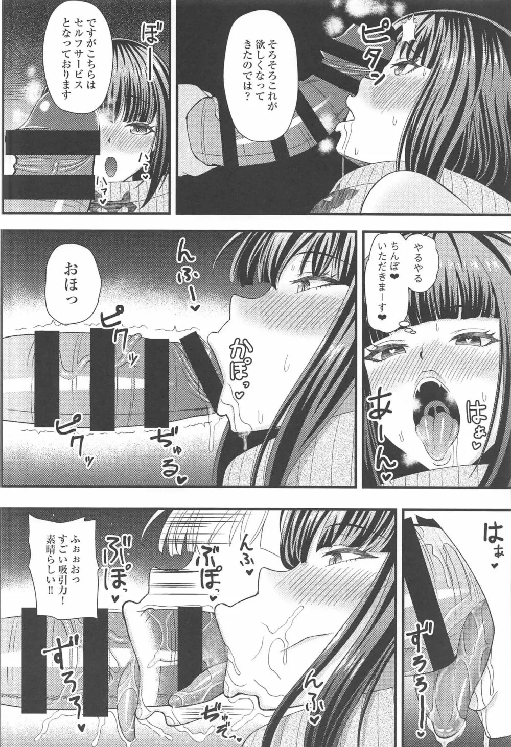 マッサージ・イン・ベガス Page.11