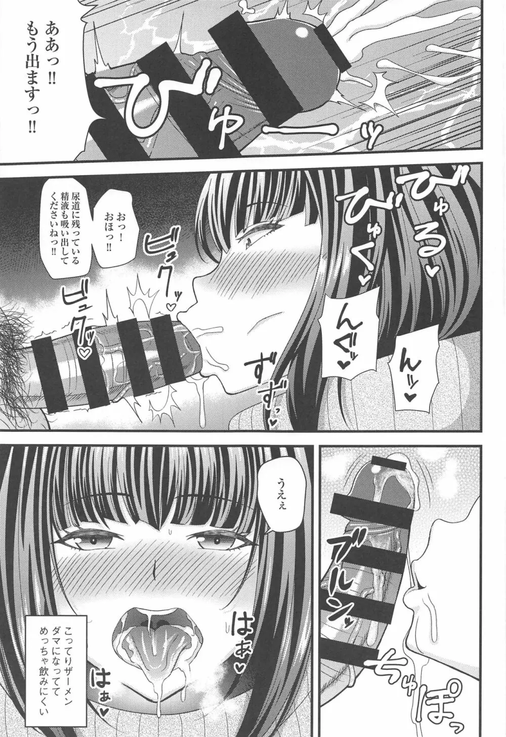 マッサージ・イン・ベガス Page.12