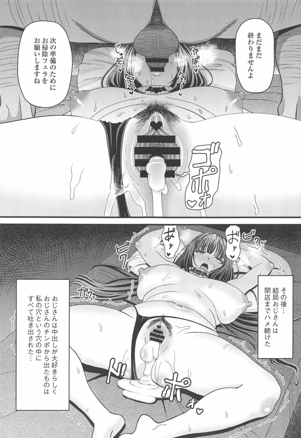 マッサージ・イン・ベガス Page.16