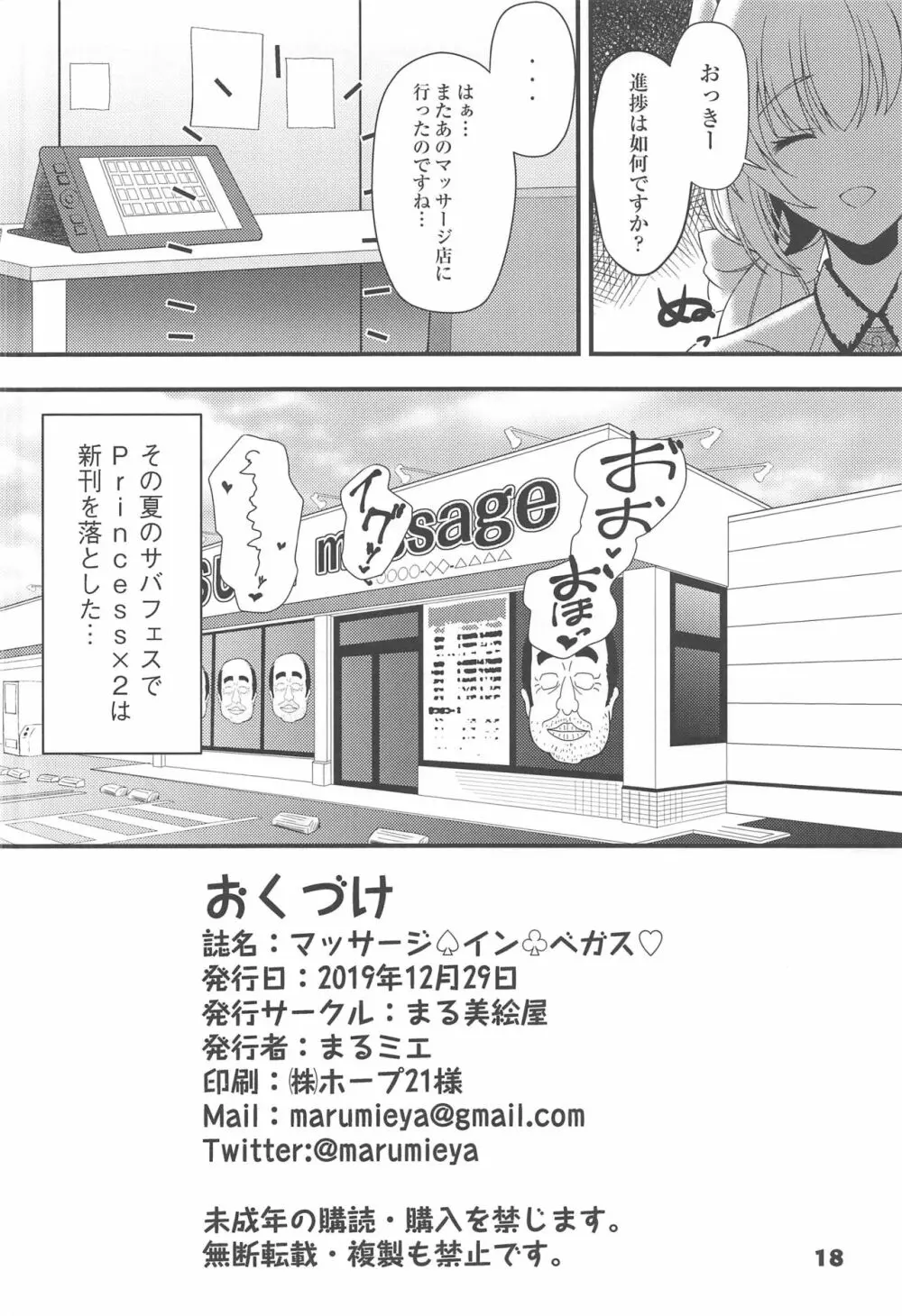 マッサージ・イン・ベガス Page.17