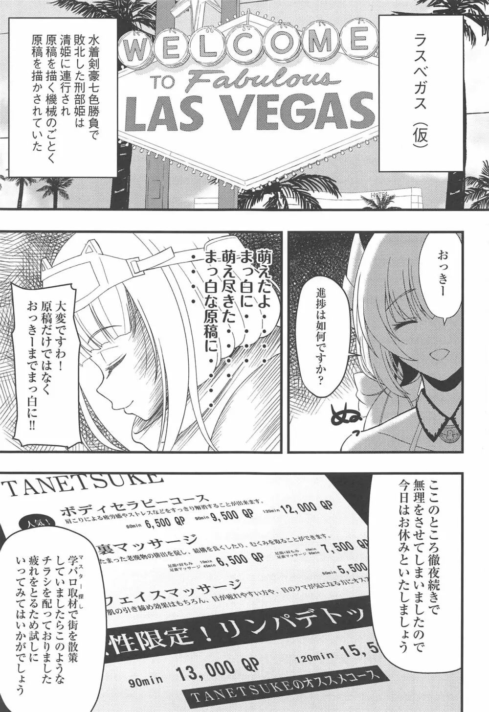 マッサージ・イン・ベガス Page.2