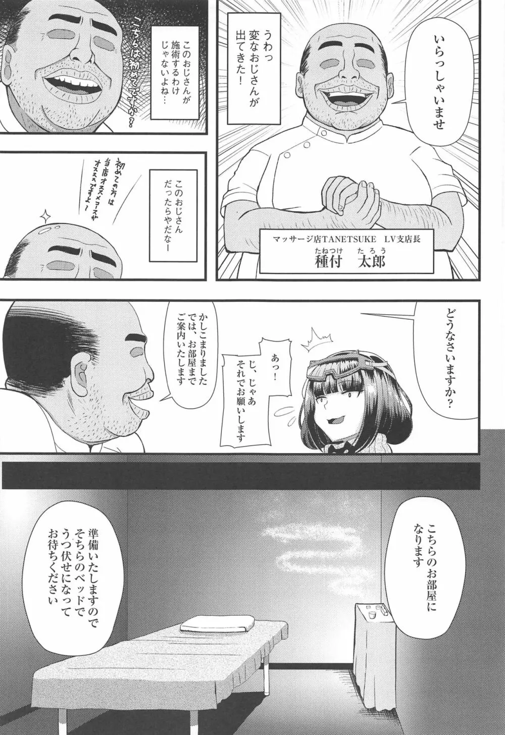 マッサージ・イン・ベガス Page.4