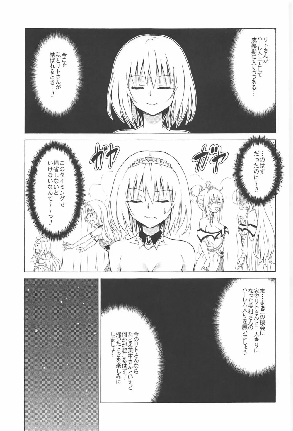 目指せ!楽園計画 vol.7 Page.2