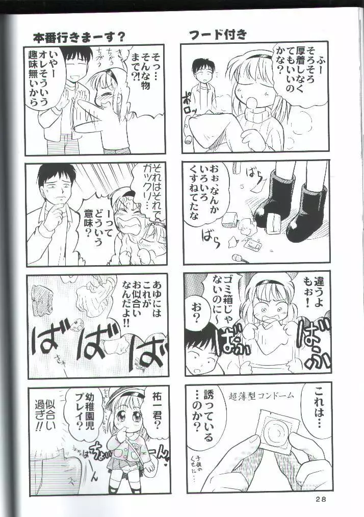 Canaan 3 ～理想郷～ Page.27