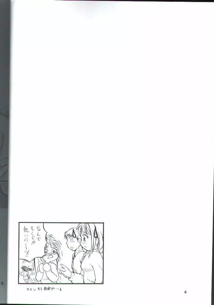 Canaan 3 ～理想郷～ Page.3