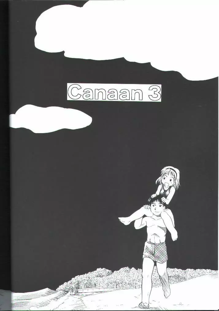 Canaan 3 ～理想郷～ Page.5
