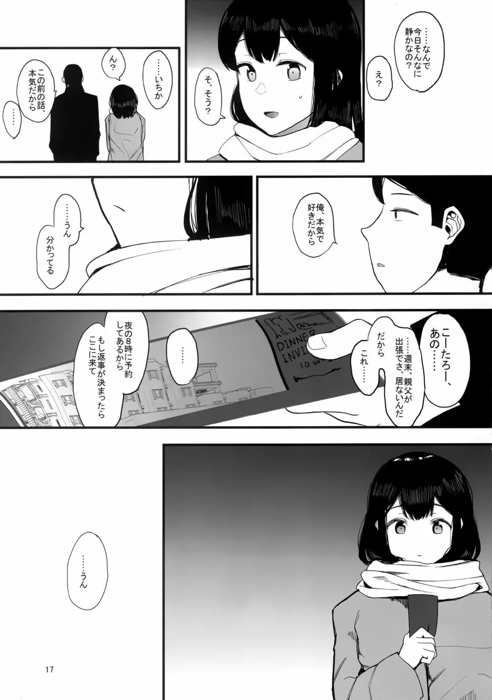 カゾク狂ミ Page.18
