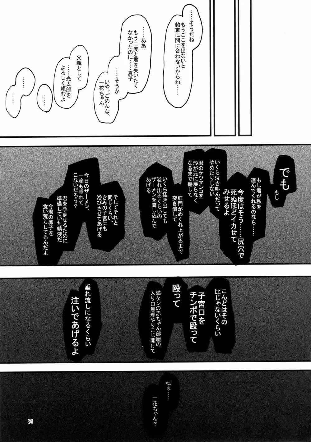 カゾク狂ミ Page.32