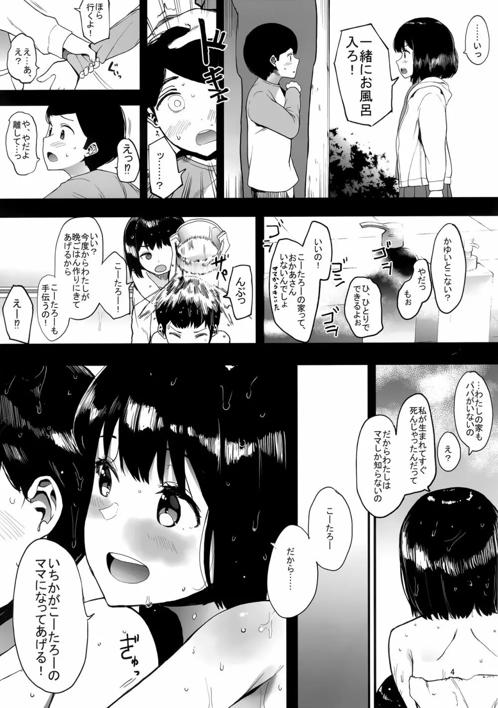 カゾク狂ミ Page.5