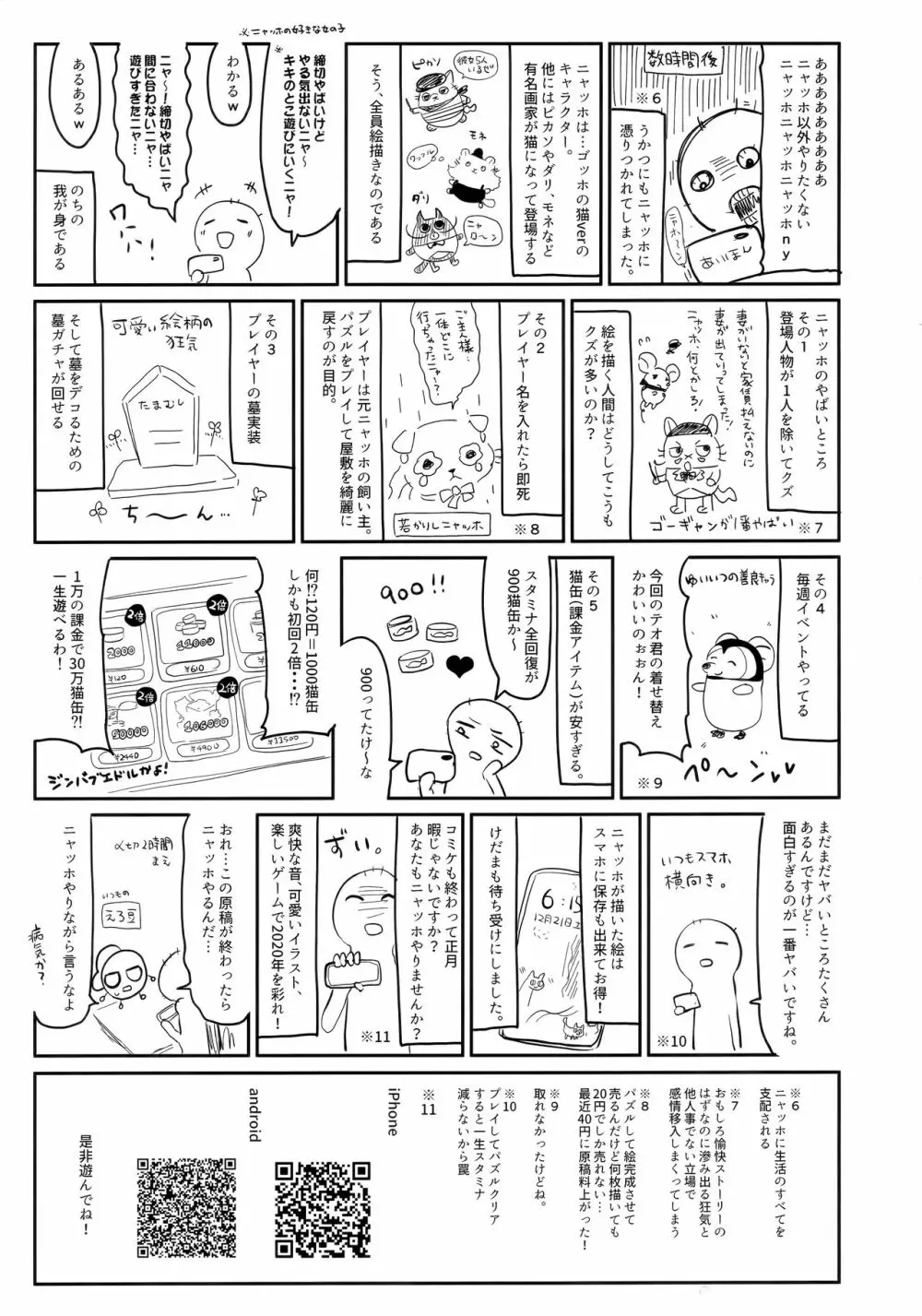 全部君のせいだ。II Page.28