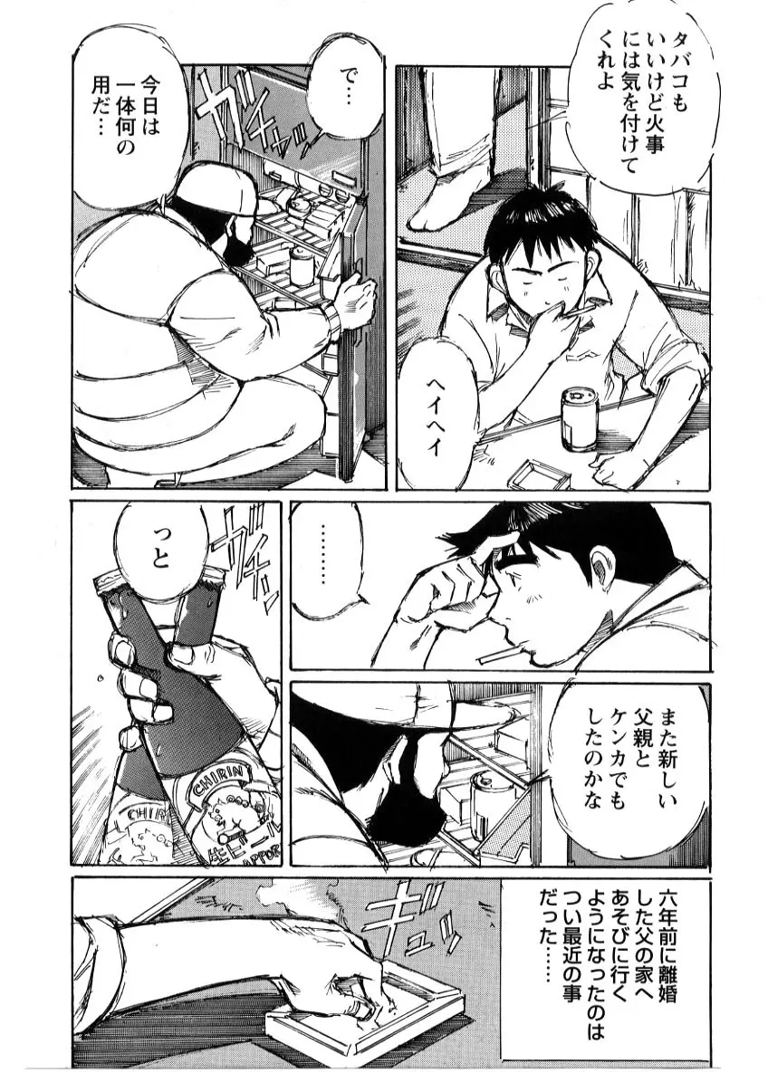 Nonbe Kensuke - Chichikaeru Page.2