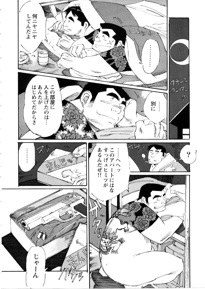 Nonbe Kensuke - Umashika Page.12