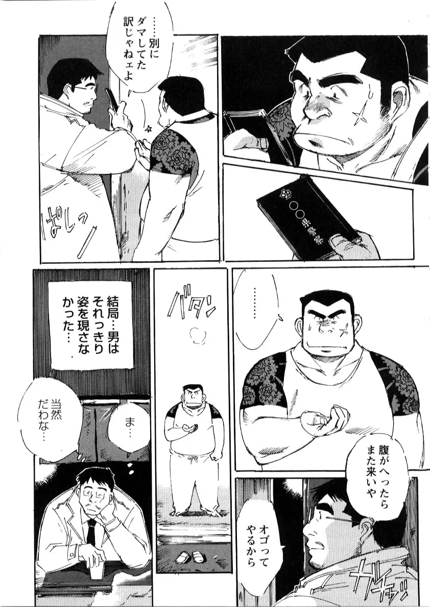 Nonbe Kensuke - Umashika Page.15
