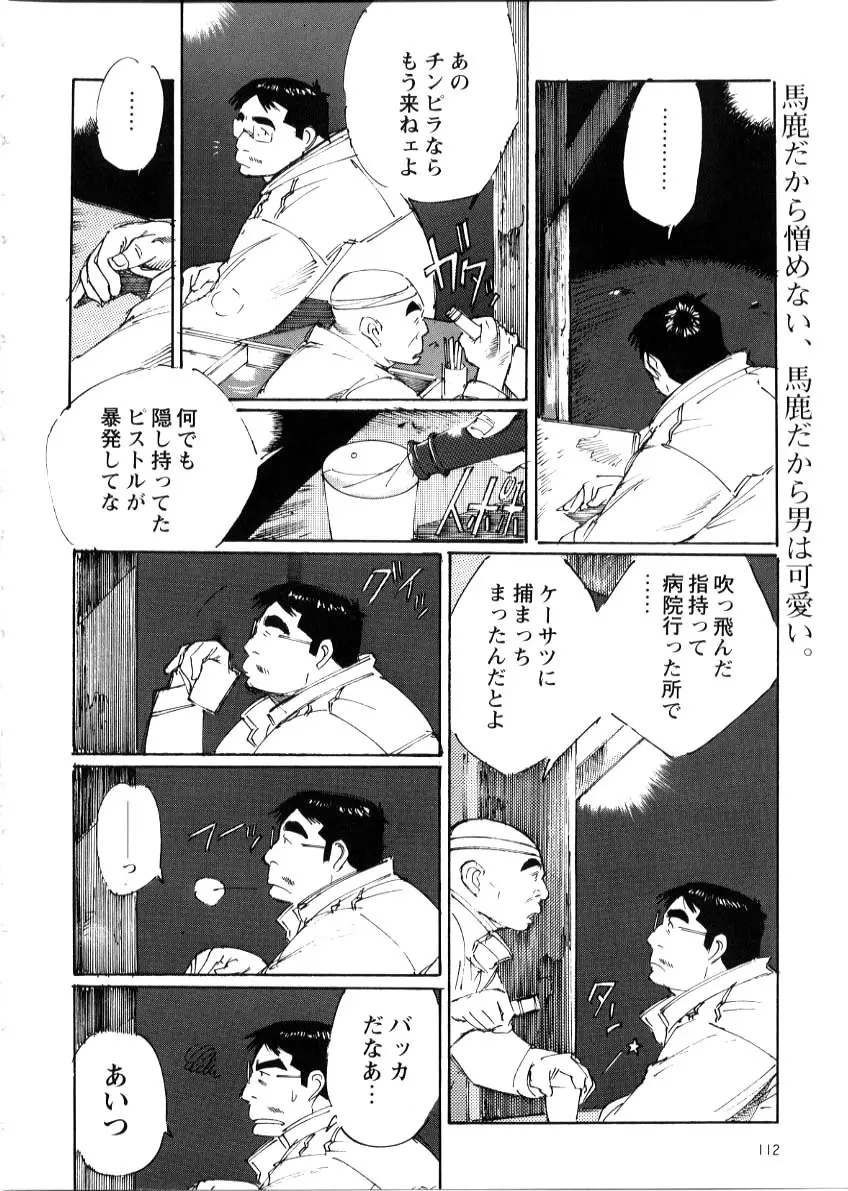 Nonbe Kensuke - Umashika Page.16