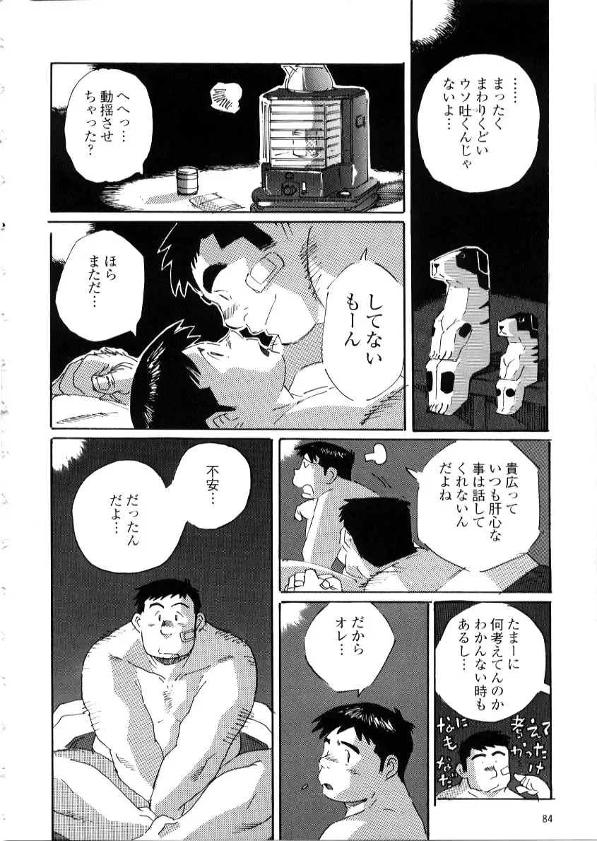 Nonbe Kensuke - 告白 Page.12
