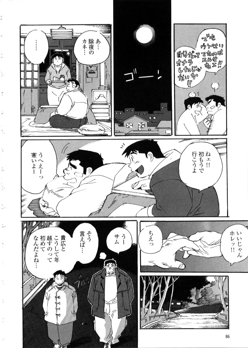 Nonbe Kensuke - 告白 Page.14