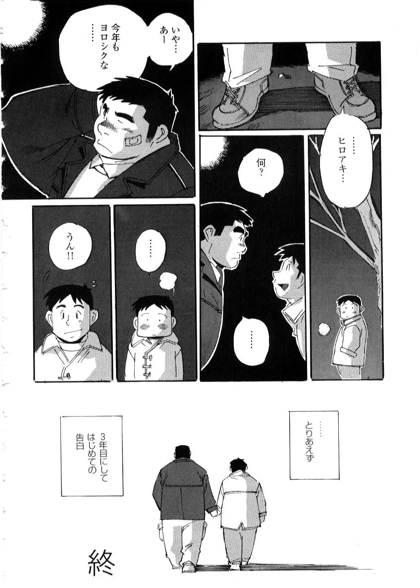 Nonbe Kensuke - 告白 Page.16