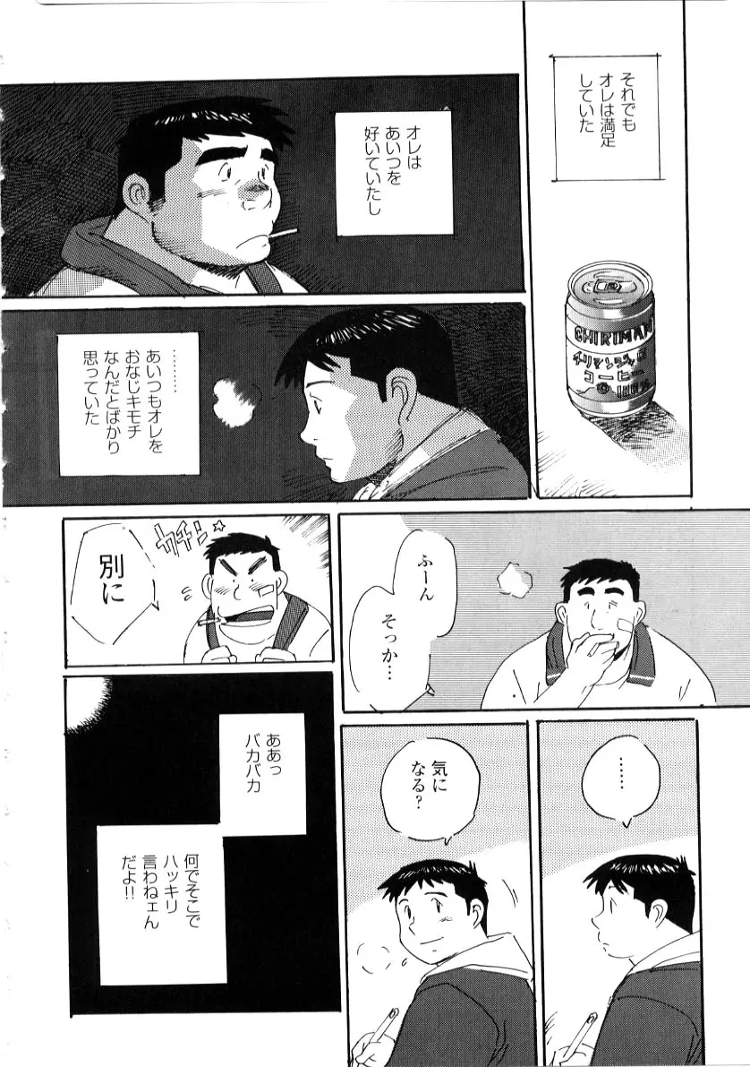 Nonbe Kensuke - 告白 Page.4