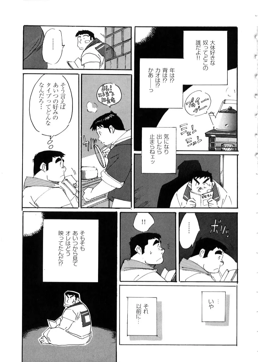 Nonbe Kensuke - 告白 Page.5