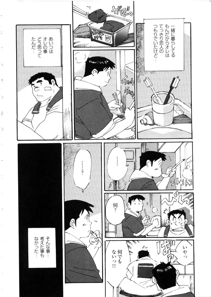 Nonbe Kensuke - 告白 Page.6